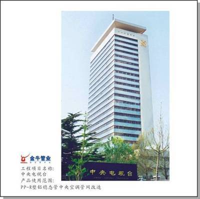 樣板工程(北京中央電視臺(tái))-廈門豪悅商貿(mào)