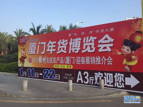 第六屆廈門年貨博覽會盛大開幕，千余種特色產品引領市民采購熱潮