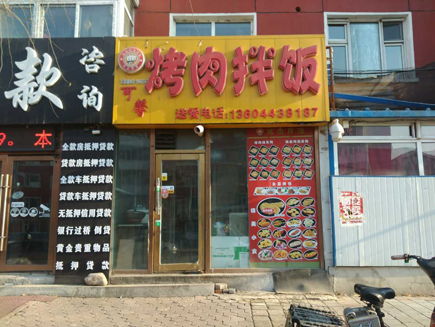 長春市汽車廠錦程大街與飛躍路交匯處快餐店出兌 自助餐廳的機遇與挑戰